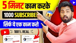 😱New चैनल पर Subscriber कैसे बढाए | Youtube par subscriber kaise badhaye | Spreading Gyan