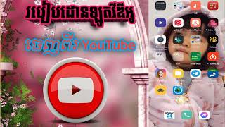 របៀបដោនឡូតវីឌីអូចេញពីរ YouTube || Pura Shering Knowlde