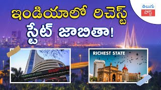 ఇండియాలో రిచెస్ట్ స్టేట్ జాబితా ! #richest state in india #telugu #post #news #india #wealth #top