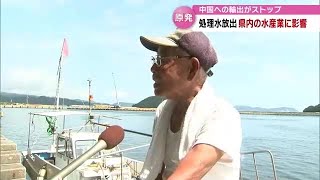 福島第一原発処理水の海洋放出始まる　中国へ輸出ストップで県内の水産業に影響　大分