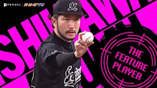 石川歩 “マダックス未遂も…”『9回97球・無四球完投勝利』《THE FEATURE PLAYER》