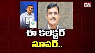 ఈ కలెక్టర్ సూపర్.. | Jagtial Collector forces VRO VRA to Return Bribe | CVR News