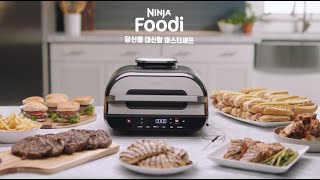 닌자 푸디 맥스 그릴 \u0026 에어프라이어_15초 / Ninja Foodi Max Grill \u0026 Air Fryer_15sec