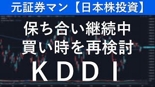 KDDI（9433）　元証券マン【日本株投資】