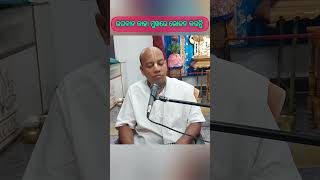 ଭଗବାନ କାହା ମୁଖରେ ଭୋଜନ କରନ୍ତି ?| HG Nila Madhaba Das || in ISKCON Bramhapur #gita