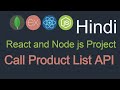 React and node JS project in Hindi #23 Integrate Product List API