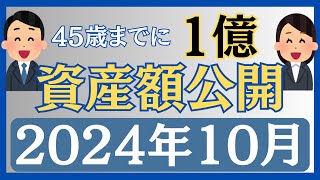 【資産額公開】【資産増加】20代共働き夫婦のリアルな資産額を公開 ＃89