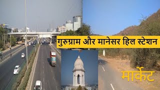 Kya hai मानेसर में 🤔।। मॉल।। गुड़गांव।।#tranding#gurugram #manesar