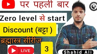 Dreams future is live class discount by shahid sir|| prepare for exam |SSC RAILWAY BANK UPSI UPSSSC