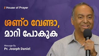 ശണ്ഠ വേണ്ടാ, മാറി പോകുക | Pr Joseph Daniel | Malayalam Christian Message