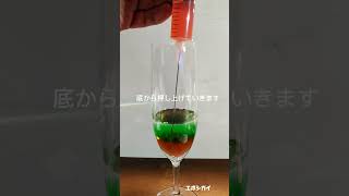 小学生理科実験。水溶液。異なる量の塩を溶かしただけの塩水に色をつけ、重い順に重ねてみました。#水溶液　＃中学生理科　＃理科実験　＃百均実験