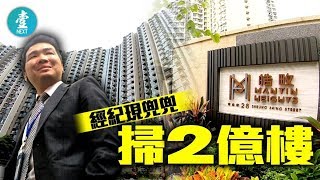 【六千萬稅！】現兜兜掃兩億貨 經紀借人頭開公司 揭強國集團狂掃皓畋 涉事經紀：公司知情