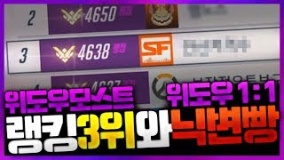 본계 닉네임 걸고 랭킹 3위 위도우랑 1:1 위도우전 떴습니다.ㅣ오버워치 이태준