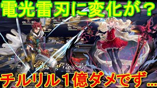 アナザーエデン　ヴィクトの電光雷刃のAFゲージの伸びに変化が？チルリルで１億ダメが出せなくなった！？【Another Eden】