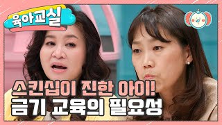 [미방분-육아교실] 엄마에게 진한 스킨십을 요구하는 아이! 어떻게 해야 할까요? | 요즘 육아 금쪽같은 내새끼 132 회