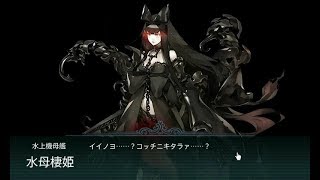 【艦これ】2018 冬 E6 甲 戦力ゲージ1