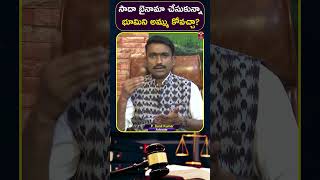 SAAGU CHATTALU || సాదా బైనామా చేసుకున్నా భూమిని అమ్ము కోవచ్చా || TSAT Agri