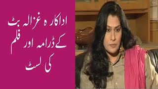 Ghazala Butt Film And 20 Dramas List Pakistani Actress