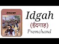 idgah by premchand ईदगाह मुंशी प्रेमचंद की कहानी हिन्दी साहित्य