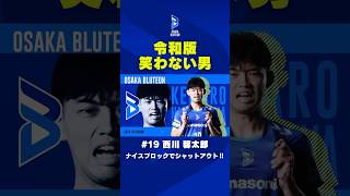 【天皇杯】西川馨太郎選手のシャットアウト🔥🔥