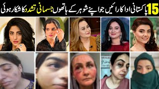 PAKISTANI ACTRESSES WHO FACED TORTURED IN THEIR MARRIAGES || CELEBRITIE WHO ENDURED PAINFUL MARRIAGE