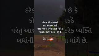 સમય....😢😢😢😢 #gujjudgujartishayari #guaratiquotes#gujaatisuvichar #gujarat #gujjugram #gujjarocks