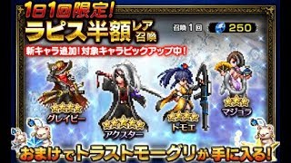 【FFBE】 アクスターステップアップ＆チケット25連（＃88）