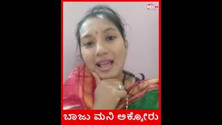 Raising Marriage Age of Women | ಬಾಜು ಮನಿ ಅಕ್ಕೊರ | RJ Vani | Red FM Kannada