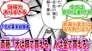 【るろうに剣心】斎藤一「犬はエサで飼える。人は金で買える」←これに対する読者の反応集