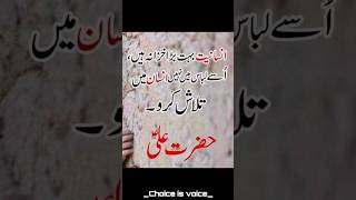 Islamic Quotes | Islamic Status | Urdu Quotes | Beautiful Quotes | Short Video