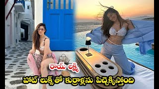 Raai Laxmi Is Making Guys Crazy With Her Hot Looks-రాయ్ లక్ష్మి హాట్ లుక్స్ తో కుర్రాళ్లను పిచ్చెక