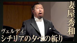 僕らのミニコンサート#2 ❸ヴェルディ《シチリアの夕べの祈り》VERDI《I VESPRI SICILIANI》AttoⅡ”O tu Palermo\