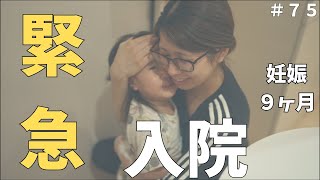 まさかの緊急入院！？｜２歳児娘と面会に行った日|赤ちゃん子育てvlog