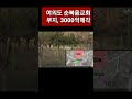 여의도 순복음교회 부지 3000억에 부동산 개발사 hmg가 매입 대형교회 위기론 확산... shorts