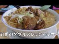 【安福亭 本店】排骨麺 叉焼麺～新潟県 長岡市～japanese noodles 【飯テロ】【ラーメン】ramen【チャーシュー】【背油】【肉】