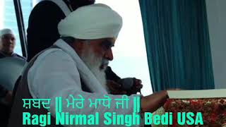 ਸ਼ਬਦ || ਮੇਰੇ ਮਾਧੋ ਜੀ || Ragi Nirmal Singh Bedi USA