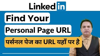 How Do I Find My LinkedIn Personal Profile URL| How to Get My LinkedIn URL 2021