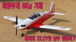 [RC비행기]Pilatus PC-9 날개길이 1800mm 비행기 날려보기~! (RC Airplanes)