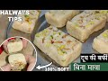 Barfi Recipe | Burfi Recipe | Milk Barfi | Milk Burfi Recipe | Barfi Banane Ka Tarika | #shorts