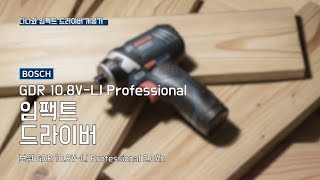 보쉬 GDR 10.8V-LI Professional (2.0Ah, 배터리 2개)