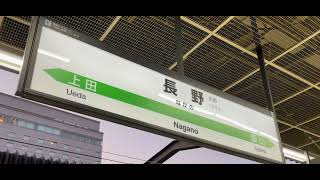 長野駅新幹線発車メロディ「信濃の国」