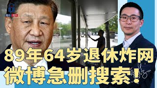 党没钱了，拿“骨灰”当人质！89年64岁退休炸网，微博急删延迟退休搜索；地方税权扩大，百姓最遭殃 | #墙内墙外（165）