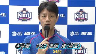 第42回デイリースポーツ杯（7/26）桐生第12R優勝戦出場選手インタビュー