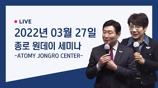 20220327 종로 원데이세미나