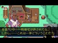 【感動する話】社長夫人に奴隷扱いされクビになった55歳の窓際社員の俺。退職後、社長「なぜ次期社長の君が退職したんだ？」俺「あなたの奥さんに聞いてくださいｗ」