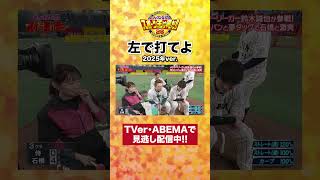 【ヒダリデウテヤ】「左で打てや」#小園海斗 からの挑発！#杉谷拳士 打てたのか...⁉️