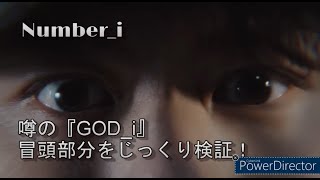 [Number_i] GOD_i 冒頭部分を徹底検証！逆再生も！！