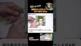 【遊☆戯☆王GX】丸藤翔のメガネが変すぎるw