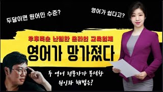 [인터뷰] 베테랑 통역사가 말하는 또박또박 바른 영어 익히는 방법 (feat. '통역사의 일' 저자 박소운 동시통역사)