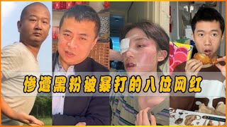 惨遭黑粉暴打的网红,giao哥酒吧惨遭群殴,大肠哥被砍入院全网叫好